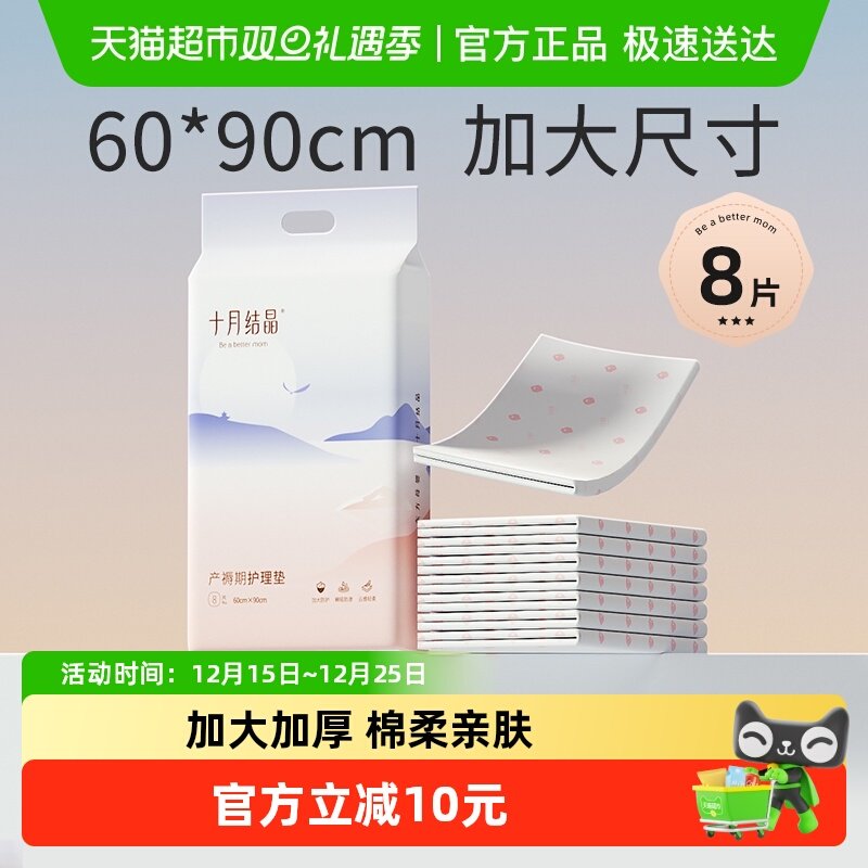 十月结晶产后护理产褥垫