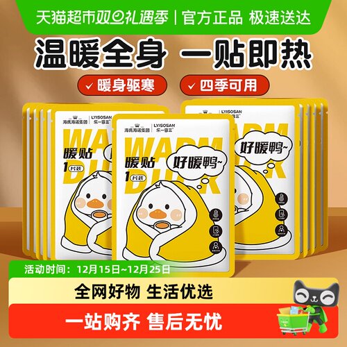 海氏海诺自发热暖宝宝暖贴