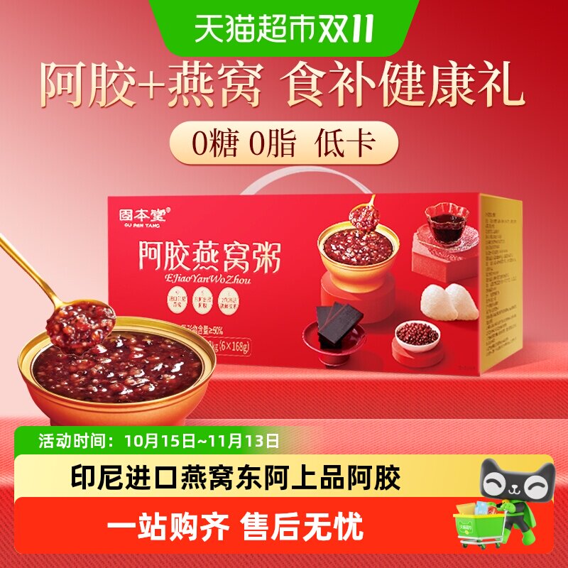 固本堂无糖燕窝粥礼盒即食早餐代餐营养品中老年人走亲戚礼品补品