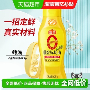 海天0添加金标蚝油挤挤装 625g×1瓶零添加提鲜点蘸火锅烧烤调味品