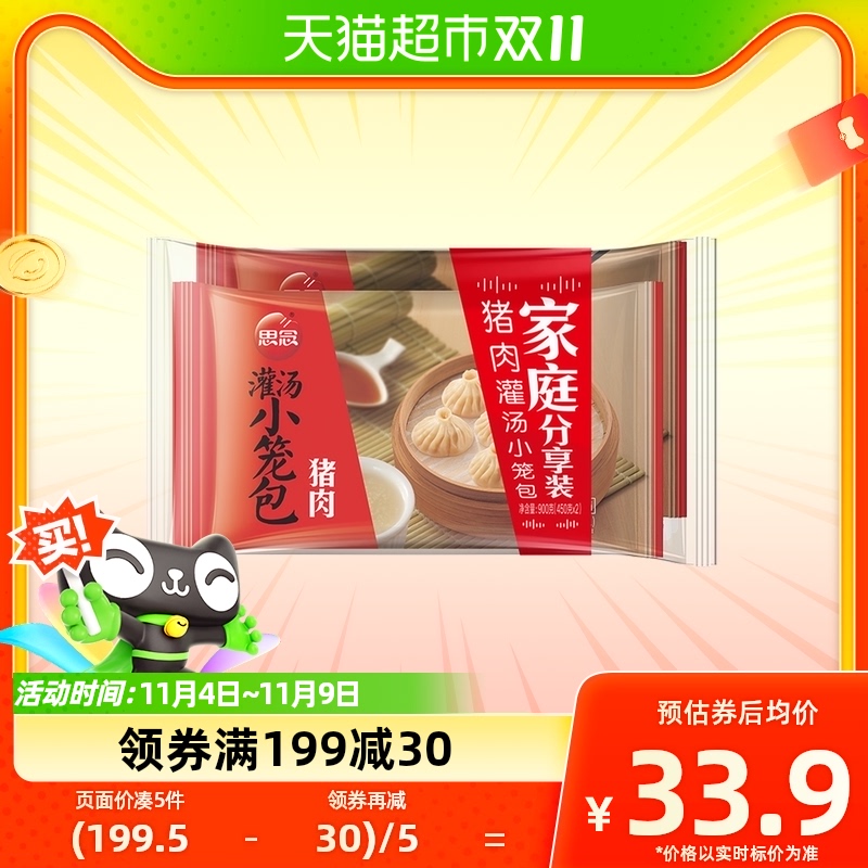 思念猪肉灌汤小笼包速冻面点肉包900g包子馒头方便速食早餐半成品属于什么档次？
