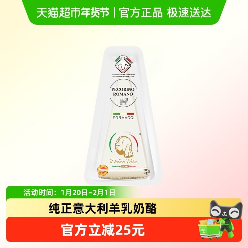 杜嘉薇塔意大利原制新鲜佩科里诺羊乳奶酪干酪芝士烘焙拼盘,咖啡/麦片/冲饮,原制奶酪,淘宝优惠券,粉丝福利购,淘宝优惠卷