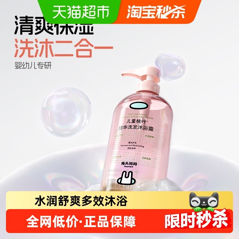 兔头妈妈儿童桃叶精华洗发水沐浴露四合一温和清洁婴儿宝宝专用