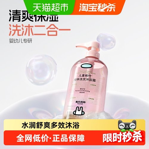 兔头妈妈儿童桃叶精华洗发水沐浴