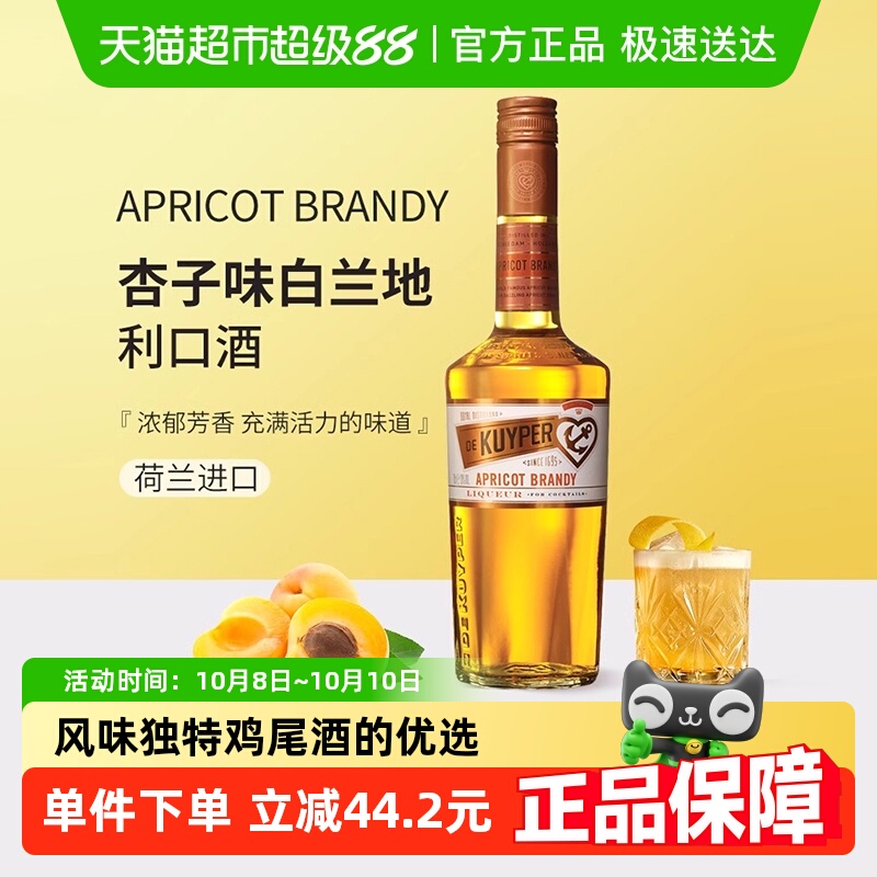 迪可派杏子味白兰地利口酒荷兰原装进口力娇洋酒女生甜酒