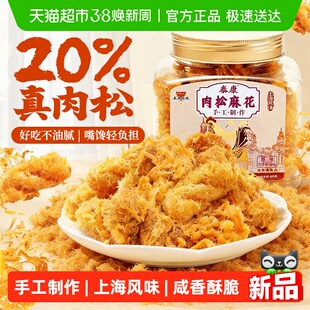 上海手工肉松麻花罐装香酥脆糕点心小吃非遗特产健康休闲小零食品