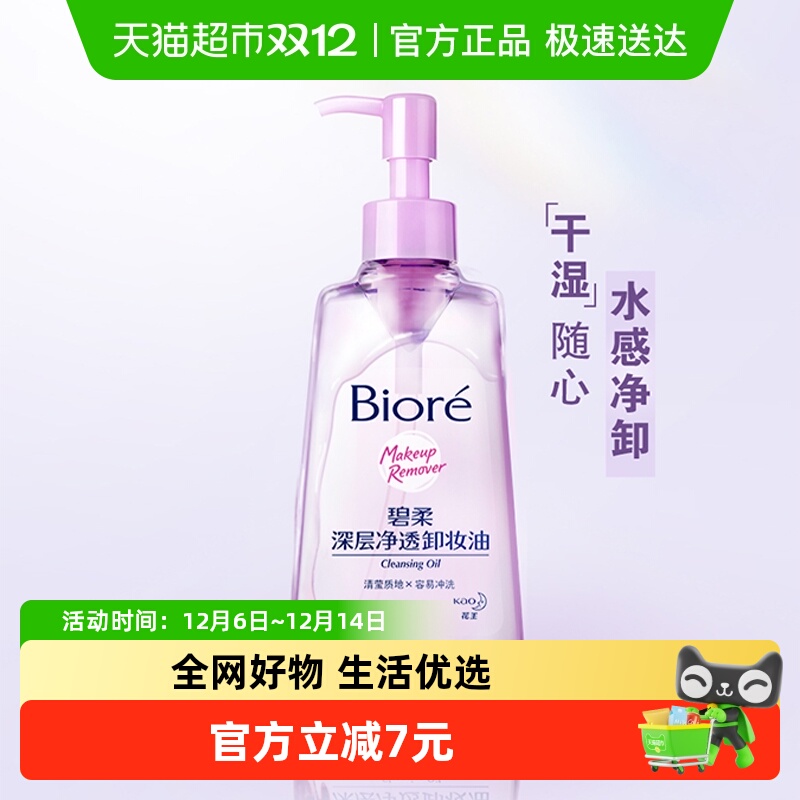 ٲŻݡBiore/㾻͸жױ150mlױ 32.55Ԫ