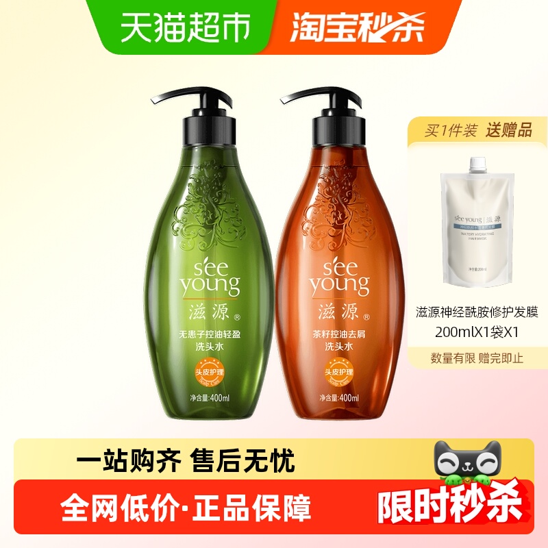 滋源控油去屑洗发水