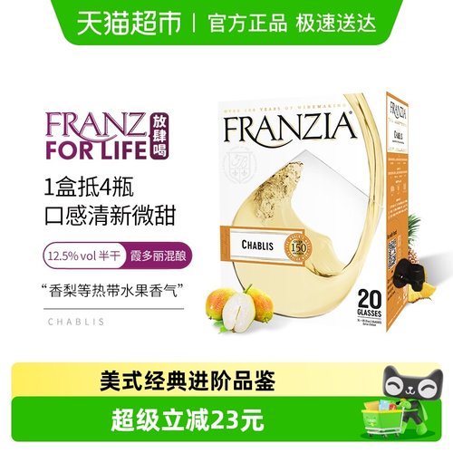 FRANZIA芳丝雅半干葡萄酒