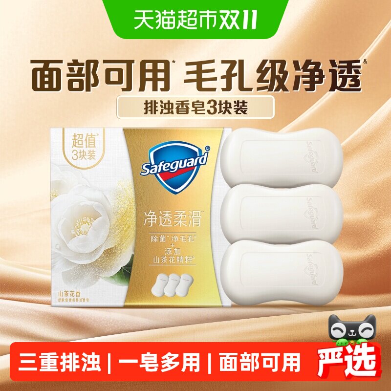 舒肤佳山茶花排浊香皂男女士沐浴洗脸肥皂家用实惠3块装洗手正品