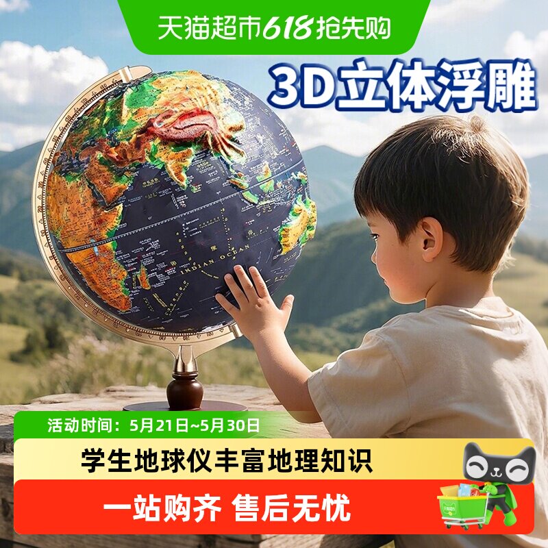 2026新款浮雕地球仪3d立体悬浮凹凸学生用初中生地球仪儿童礼物