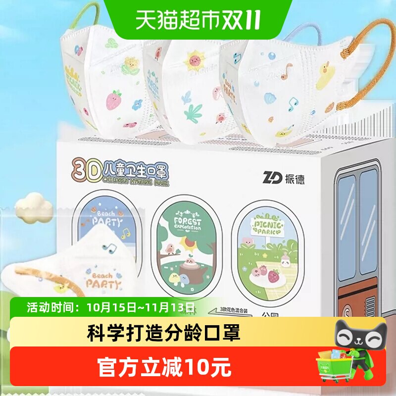 振德一次性3D立体儿童口罩1-14岁独立包装卡通秋冬防护口罩高颜值