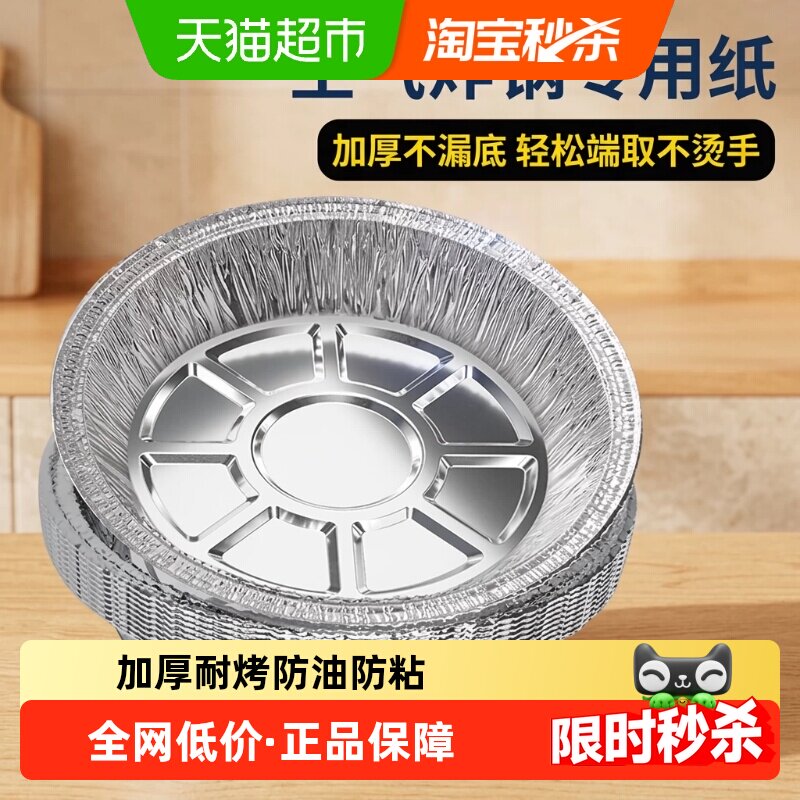 烤乐仕空气炸锅铝箔盘不易粘