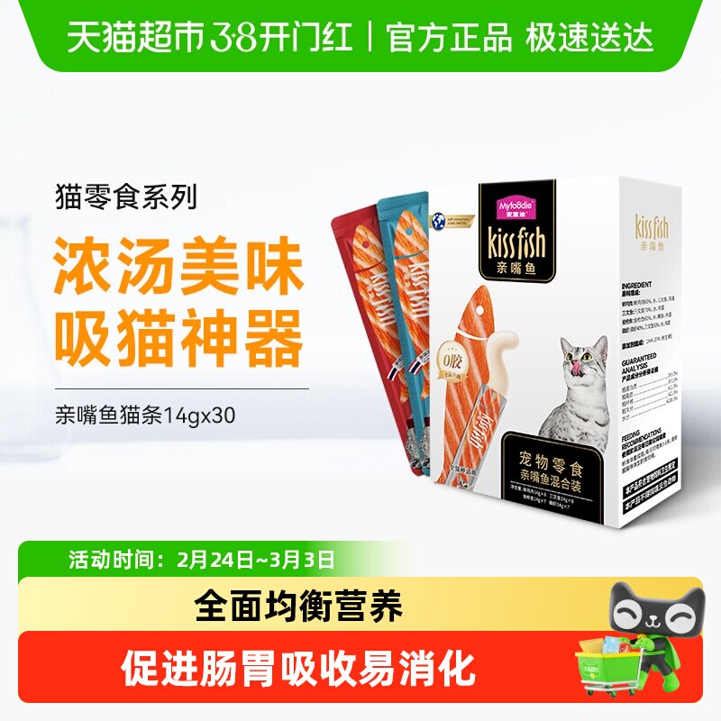 麦富迪猫零食亲嘴鱼猫条成幼猫咪湿粮鸡胸鱼肉通用罐头营养