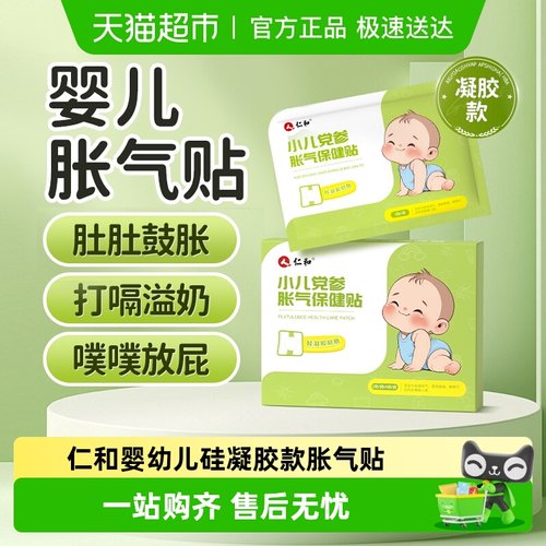 仁和凝胶款胀气贴肚脐贴足贴