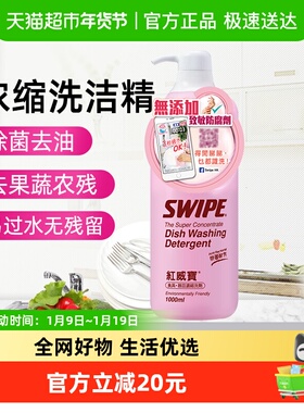 SWIPE进口威宝餐具果蔬奶瓶浓缩洗洁精除菌不伤手清洗剂家用1L