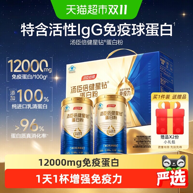 汤臣倍健中老年高消化率蛋白粉