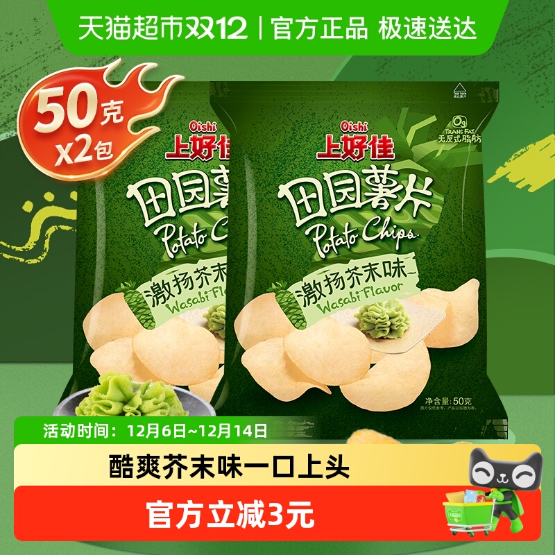 上好佳芥末味薯片50g×2包×1组