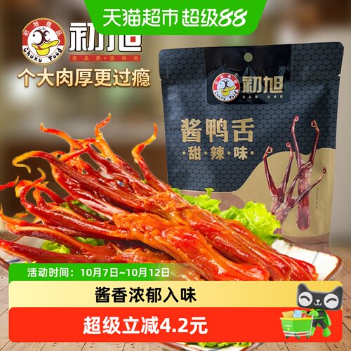 初旭食品温州特产酱香鸭舌独立装