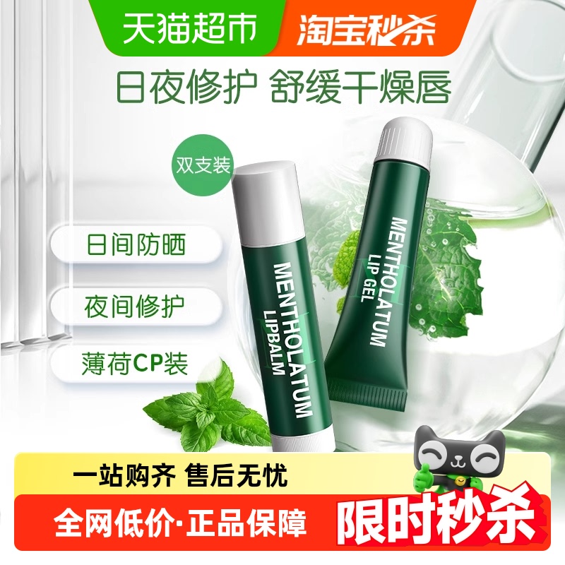 包邮曼秀雷敦薄荷润唇膏女优惠装无色保湿滋润防晒舒缓唇膜唇油