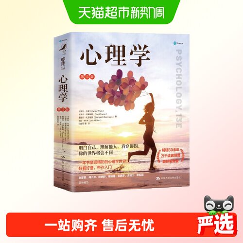 心理学（第13版)(卡罗尔·韦德 经典心理学系列 畅销30余年)