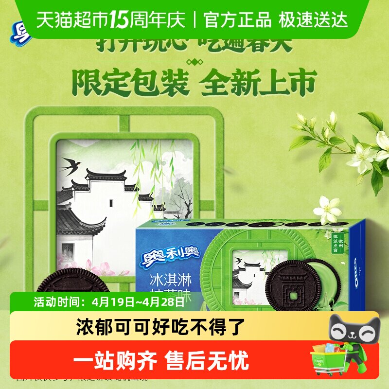 奥利奥饼干冰激凌夹心抹茶味独立小包装休闲美味零食
