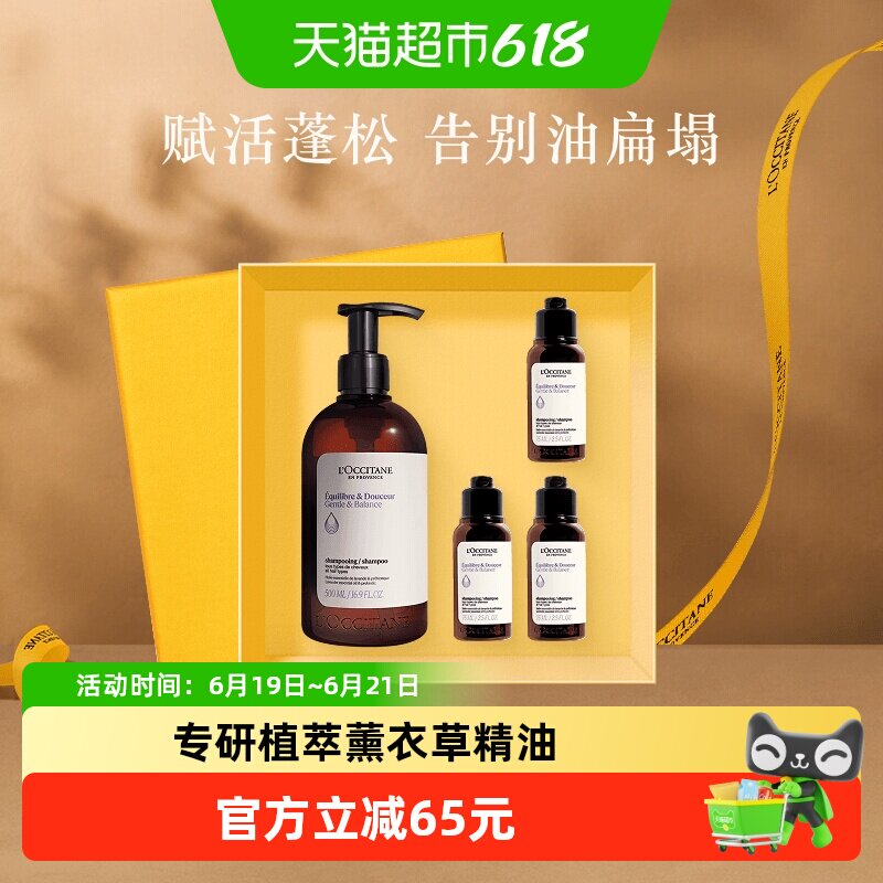 欧舒丹草本平衡洗发水蓬松控油