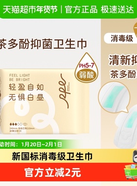 RPE瑞皮儿茶多酚抑菌超薄卫生巾防漏消毒医护日用祛味女士姨妈巾