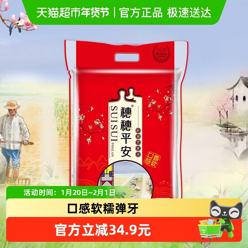 穗方源穗穗平安岭南农家米粘米大米长粒香米籼米软糯浓醇,粮油调味/速食/干货/烘焙,大米,淘宝优惠券,粉丝福利购,淘宝优惠卷