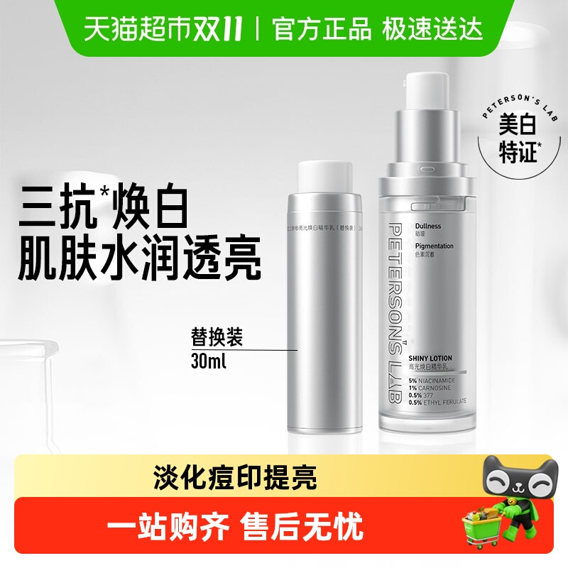 毕生之研377烟酰胺高光精华液