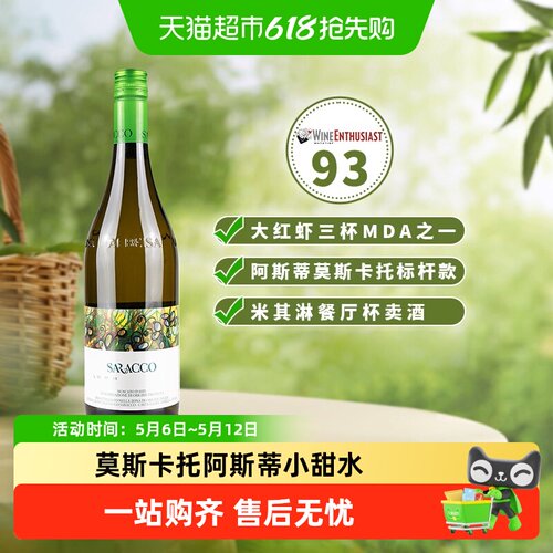 宝萨柯阿斯蒂莫斯卡托起泡酒花香