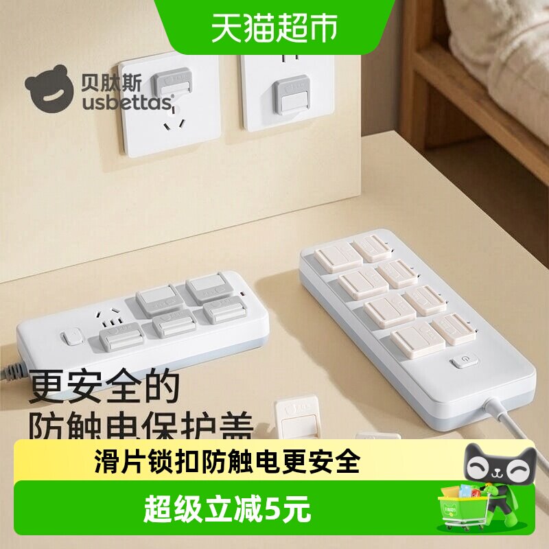 贝肽斯安全保护盖防水防油图片