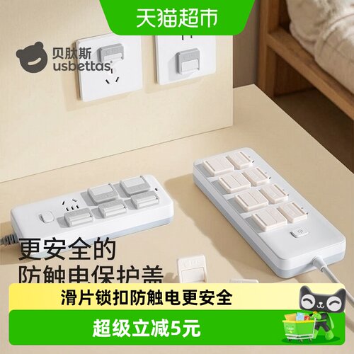 贝肽斯安全保护盖防水防油