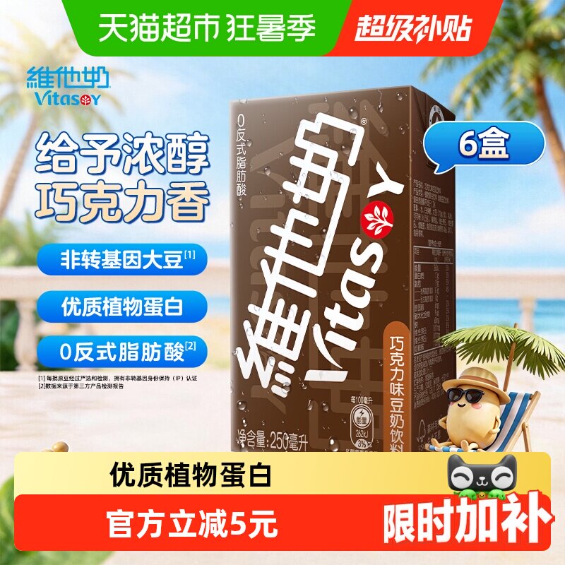 维他奶巧克力味豆奶饮料朱古力营养早餐奶优质植物蛋白饮料饮品