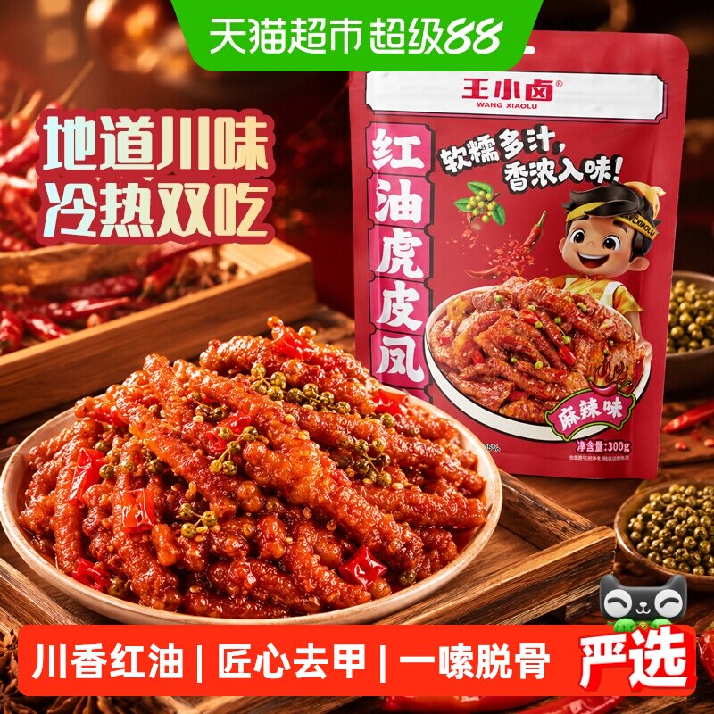 王小卤川香红油虎皮凤爪冷热双吃图片