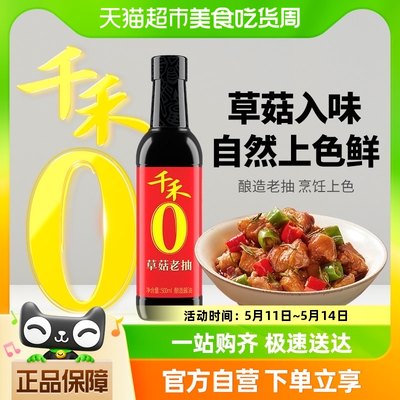 千禾0添加草菇老抽家用酱油500ml