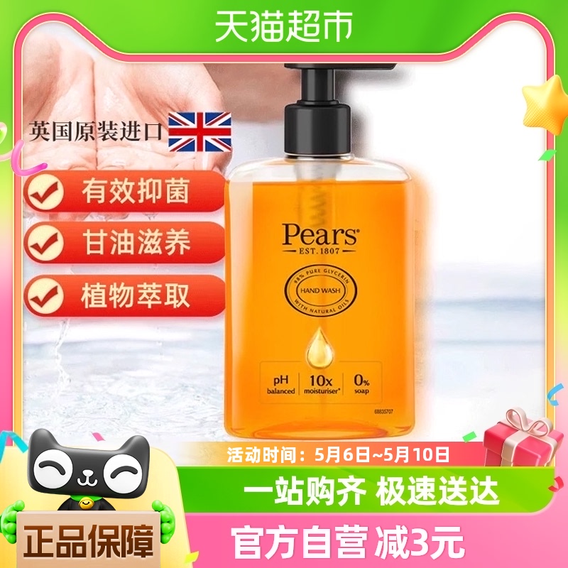 联合利华进口Pears梨牌琥珀橙抑菌保湿清洁抗菌家用洗手液250ml 洗护清洁剂/卫生巾/纸/香薰 洗手液 原图主图