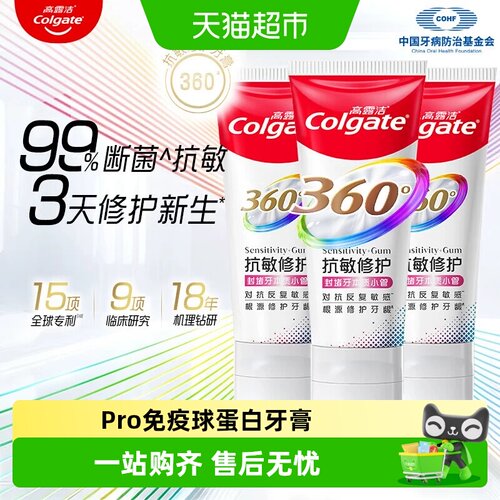 高露洁360度Pro专利抗敏修护牙膏