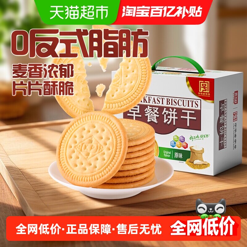 嘉士利原味早餐饼干薄脆休闲营养早餐下午茶糕点儿童代餐零食礼盒