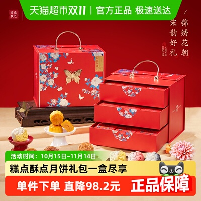 南宋胡记广式流心桃山皮月礼包