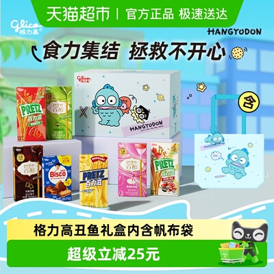 格力高丑鱼美味逗趣欢享盒