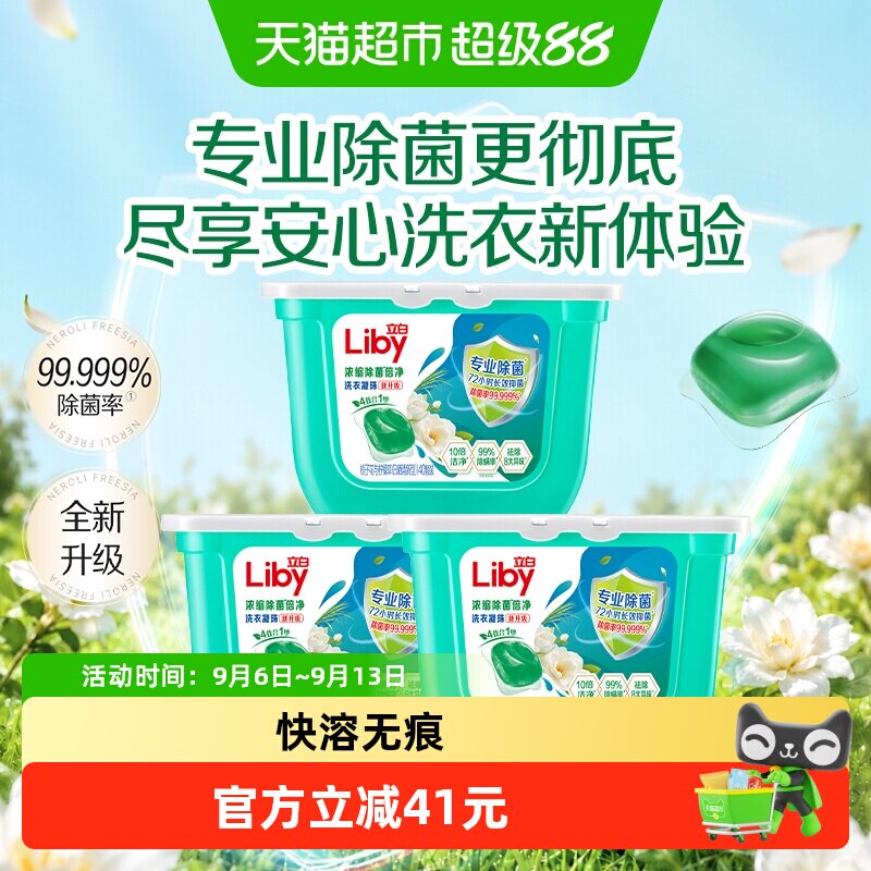 立白除菌速溶洗衣凝珠图片