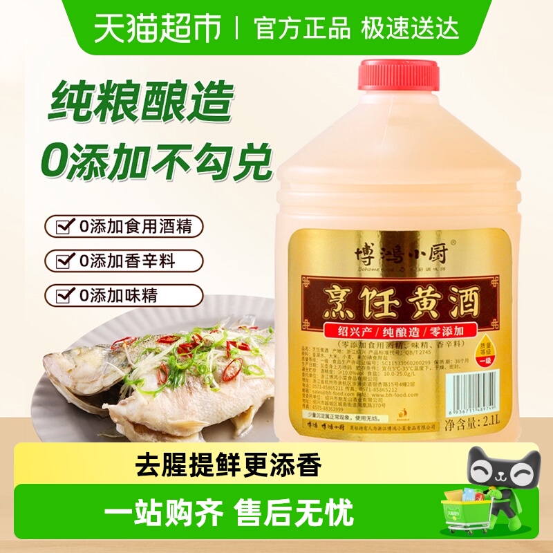 博鸿小厨纯酿零添加料酒榨菜丝