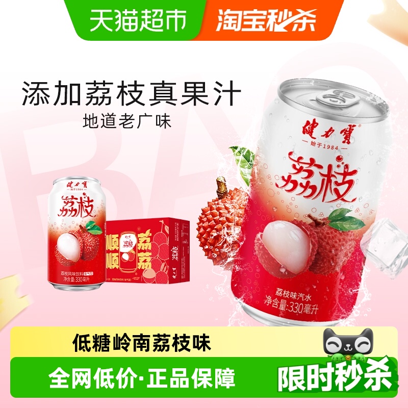 健力宝红色礼盒荔枝味饮料