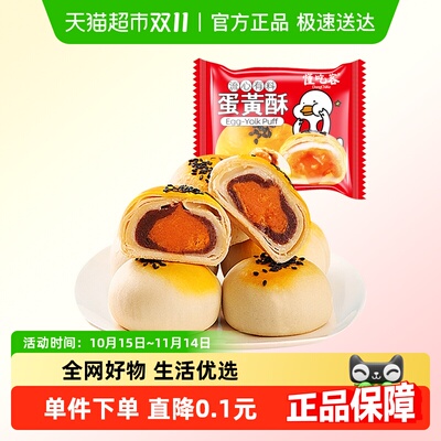 懂吃客红豆味雪媚娘蛋黄酥麻薯