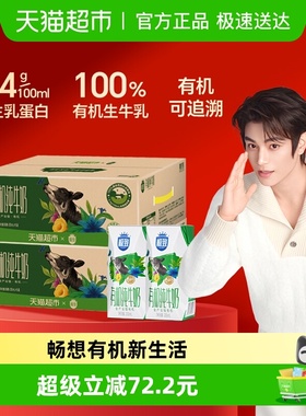三元极致有机纯牛奶200ml*32盒整箱早餐奶