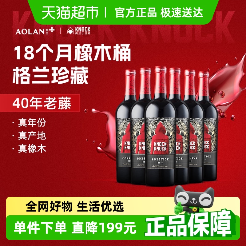 奥兰小红帽格兰珍藏干红