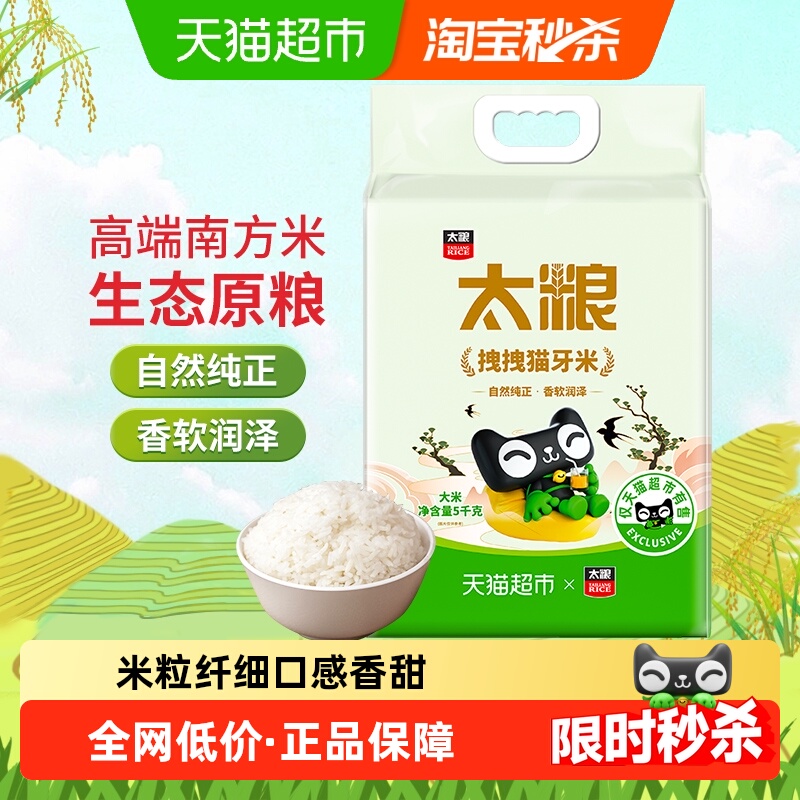 【下拉享特价】太粮拽拽猫牙米10斤长粒米籼米南方大米5kg