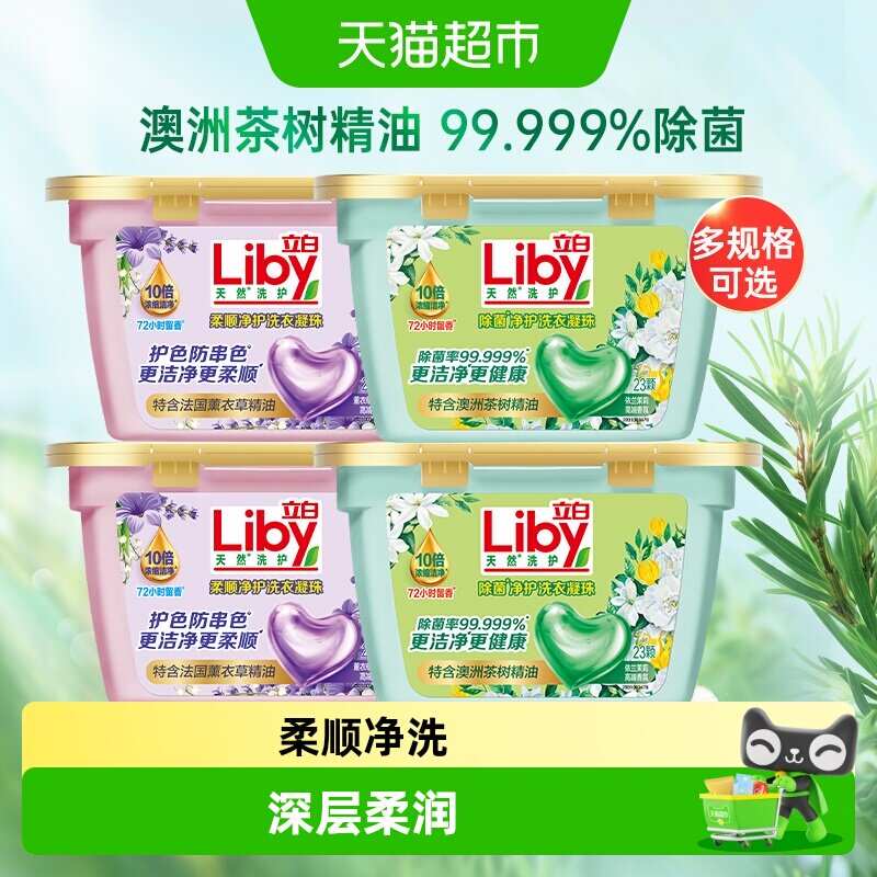 立白洗衣凝珠深层柔润抚平褶皱图片