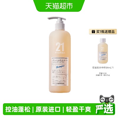 发玛21控油蓬松洗发水持久留香